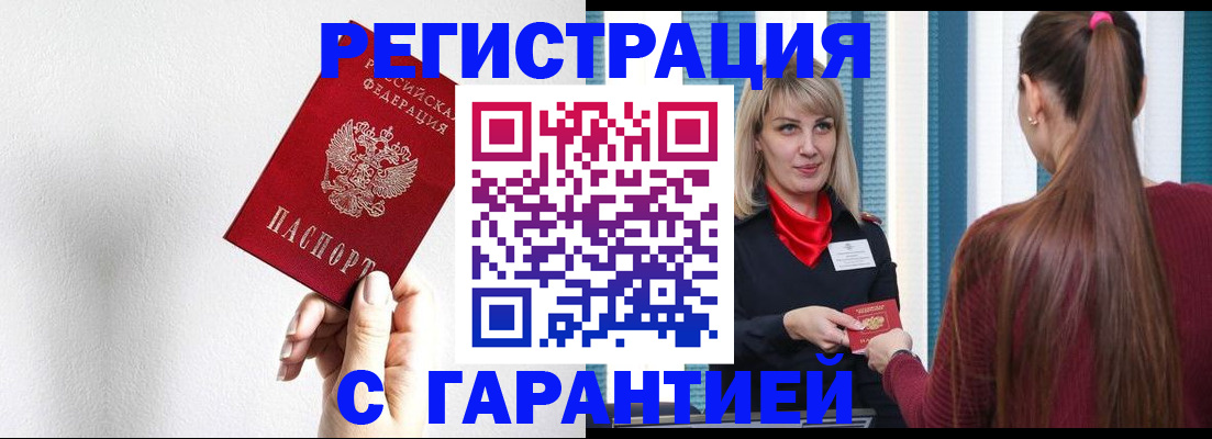 временная регистрация адрес в Ейске