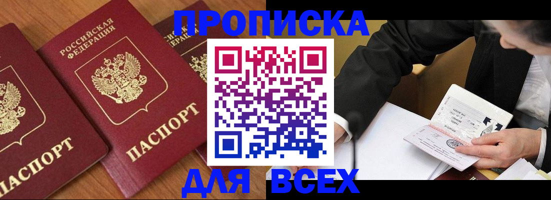 временная регистрация в Ейске