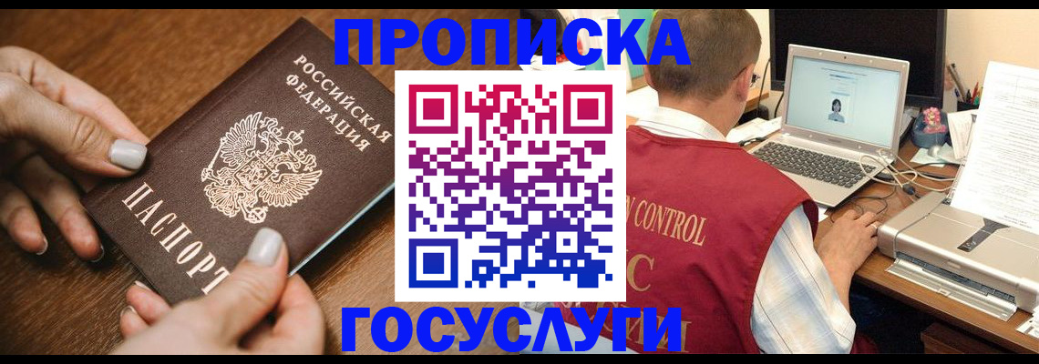 где прописаться в Ейске