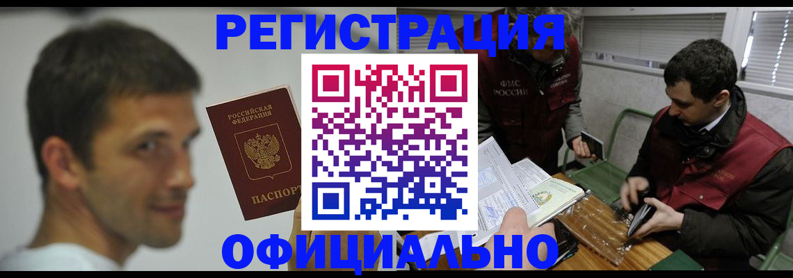 прописка 2025 в Ейске