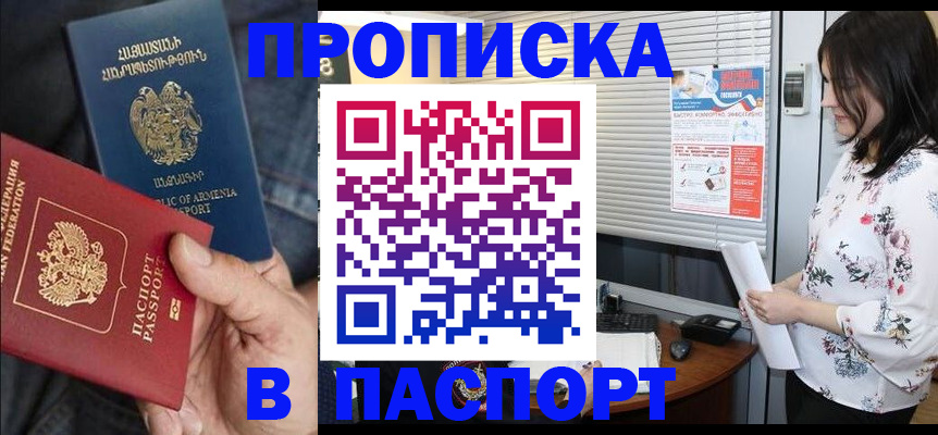 где прописаться в Ейске