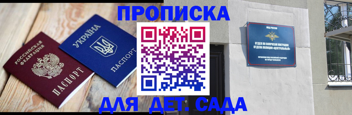 прописка для работы в Ейске