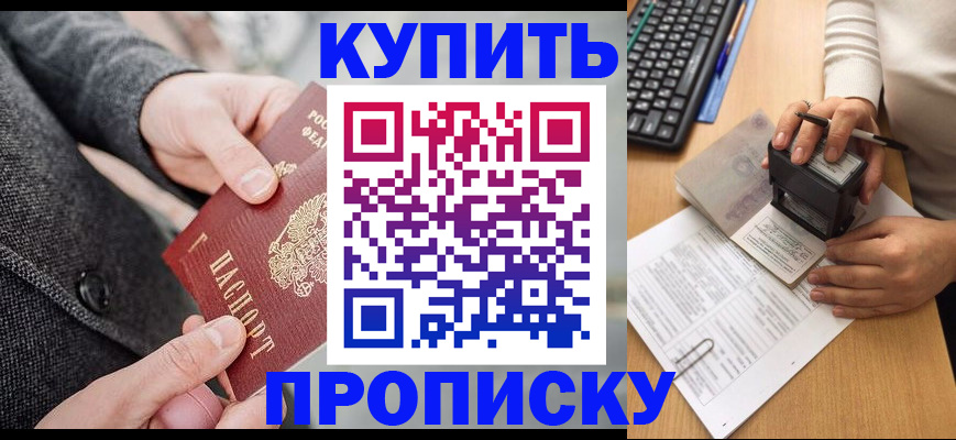 временная регистрация надежно в Ейске