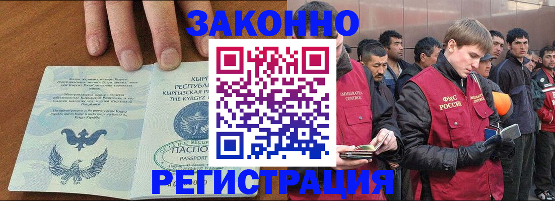 временная регистрация надежно в Ейске